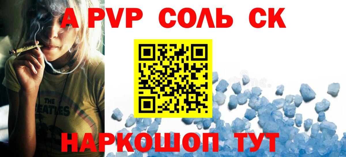 А ПВП Соль Большой Камень