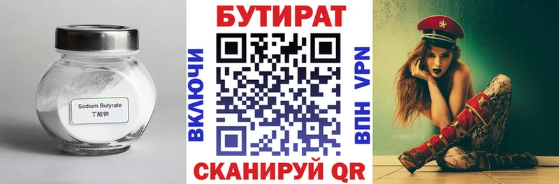 Бутират Butirat  Большой Камень 