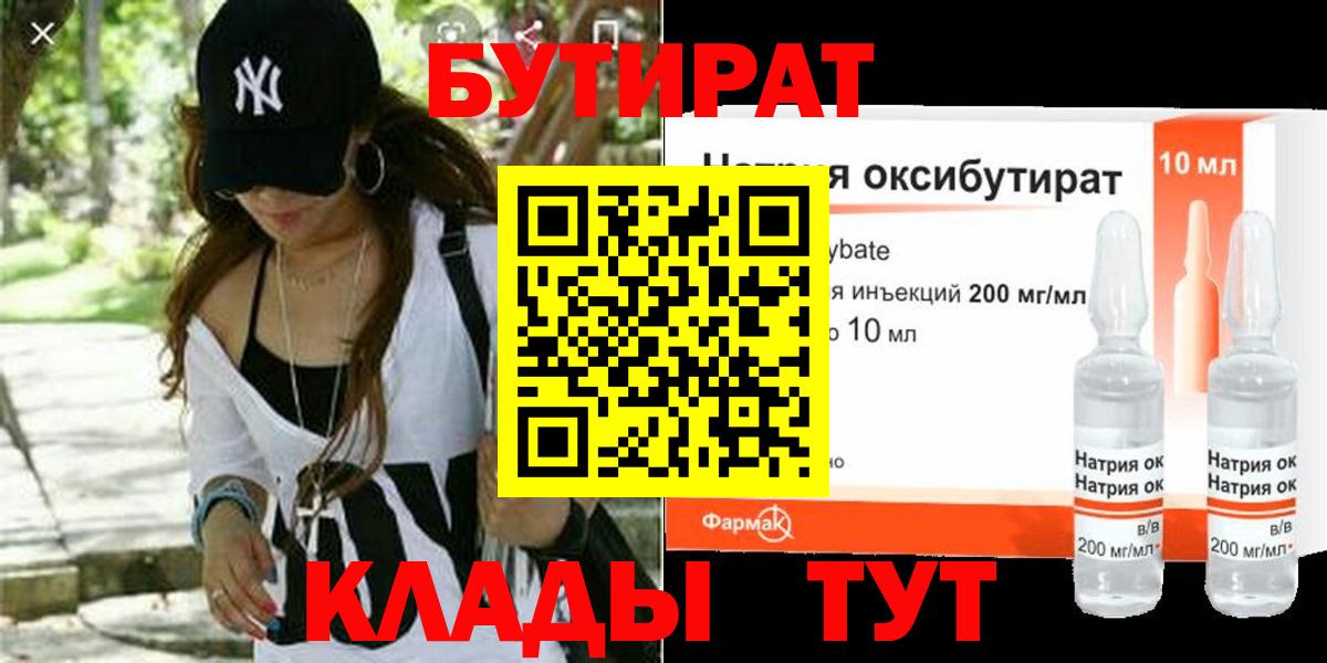 Бутират бутандиол  Бутират  Большой Камень  Вход с VPN 
