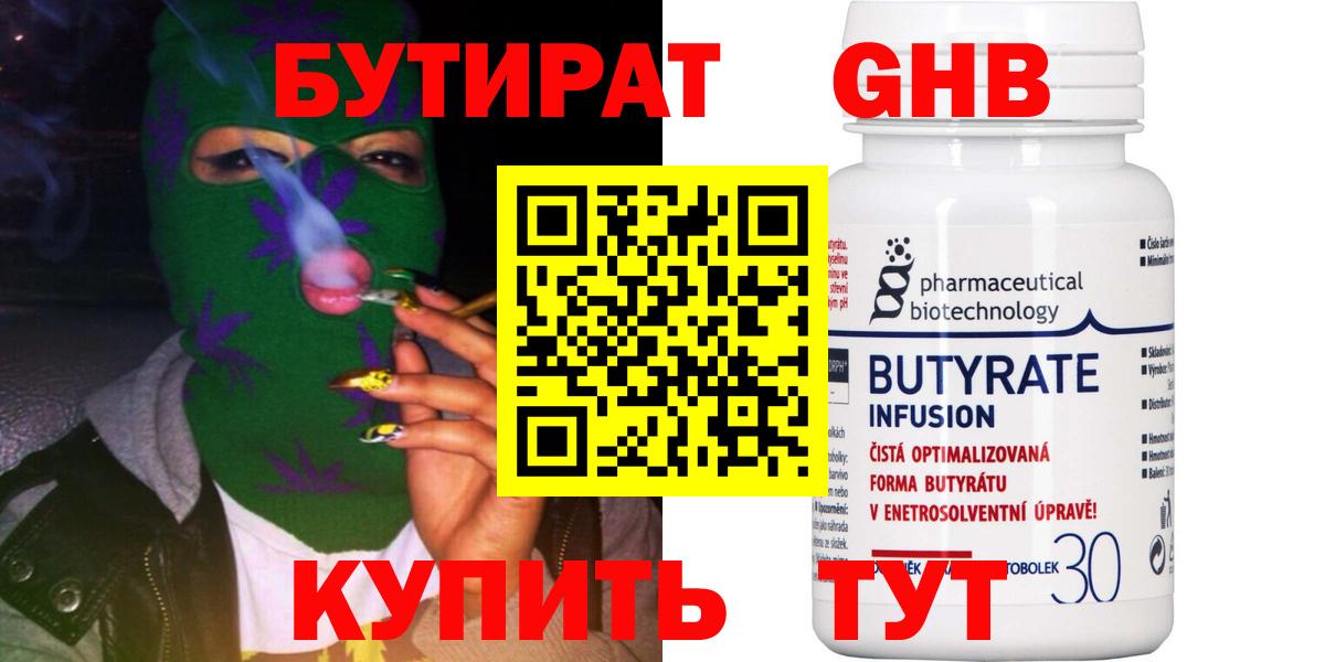 Бутират оксибутират Большой Камень