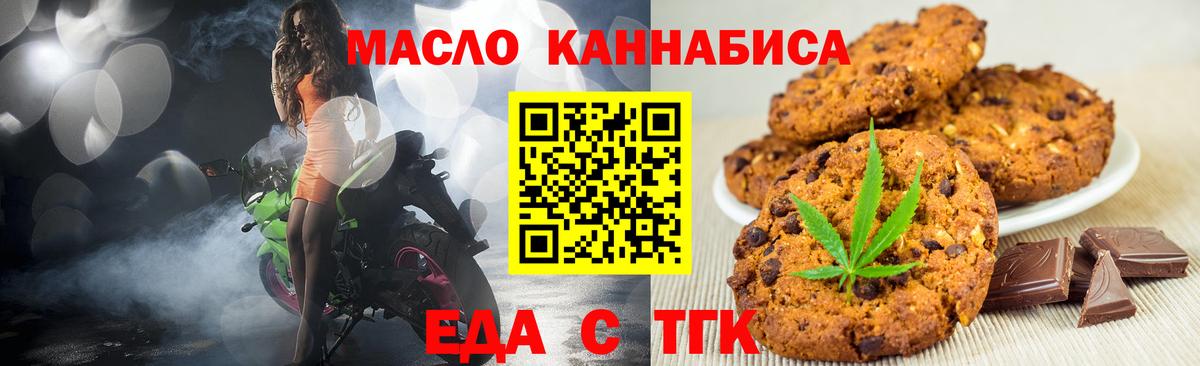Еда ТГК конопля  Вход с VPN  Большой Камень 