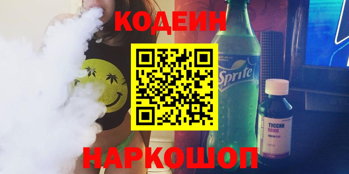 Кодеиновый сироп Lean напиток Lean (лин) Большой Камень