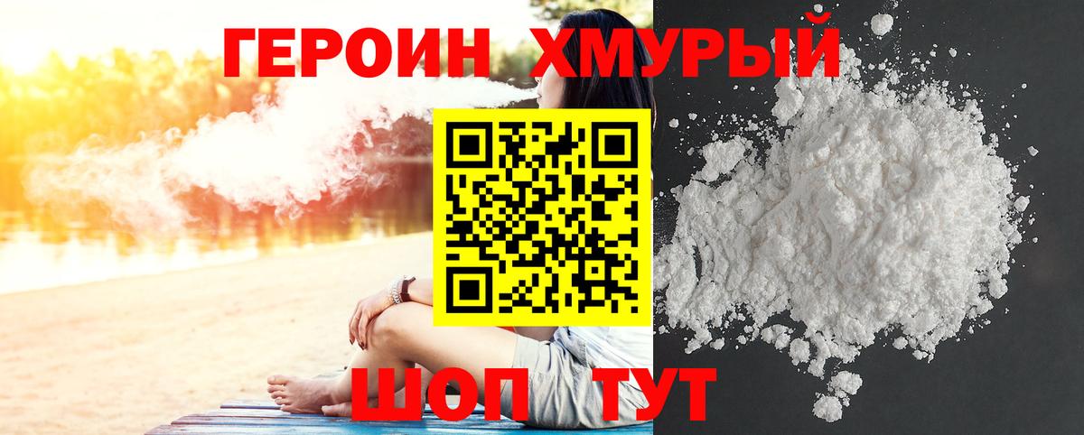 Героин  Вход с VPN  Большой Камень  Героин VHQ 