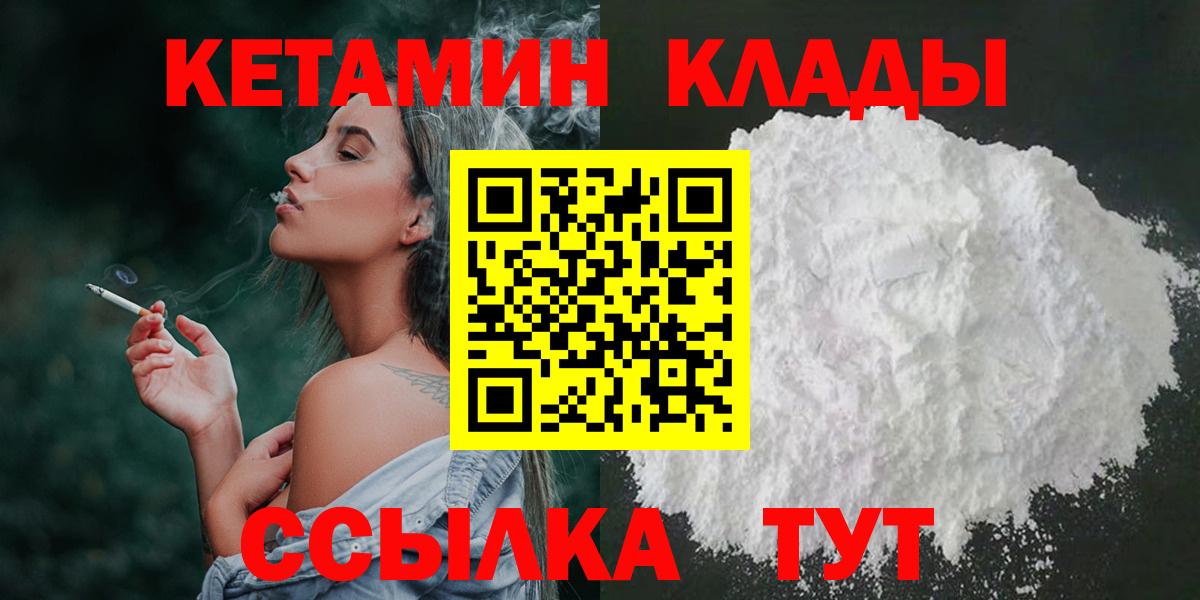 КЕТАМИН ketamine  Вход с VPN  гидра ссылка  Большой Камень 