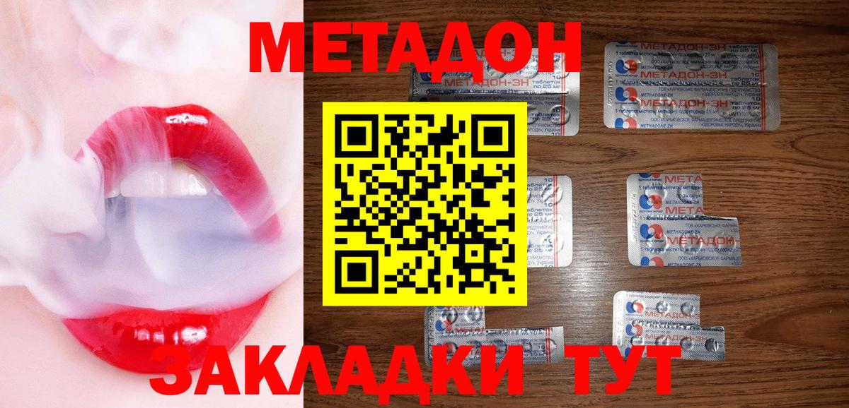 Большой Камень  МЕТАДОН кристалл  Вход с VPN  Метадон VHQ 