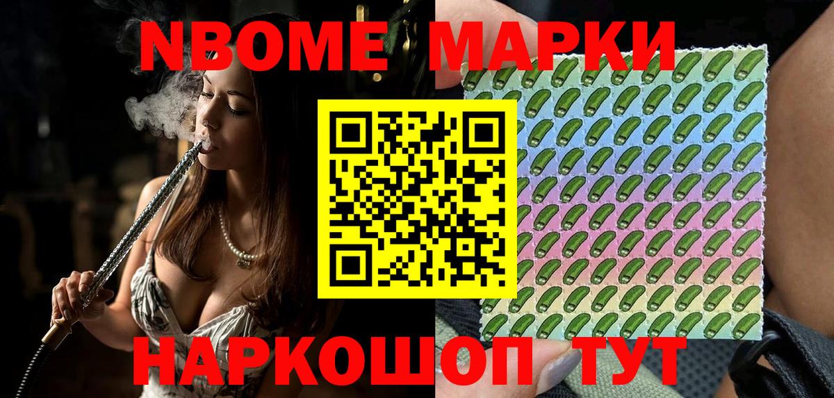 Марки 25I-NBOMe 1500мкг  Марки 25I-NBOMe 1500мкг  Большой Камень  Вход с VPN 